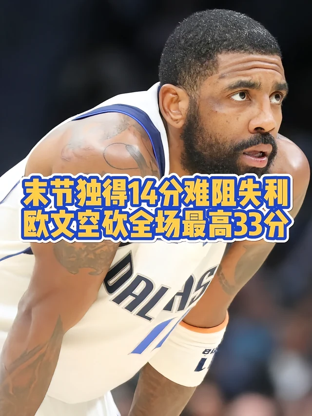 开云体育app-公牛逆转马刺,欧文打破历史纪录的简单介绍