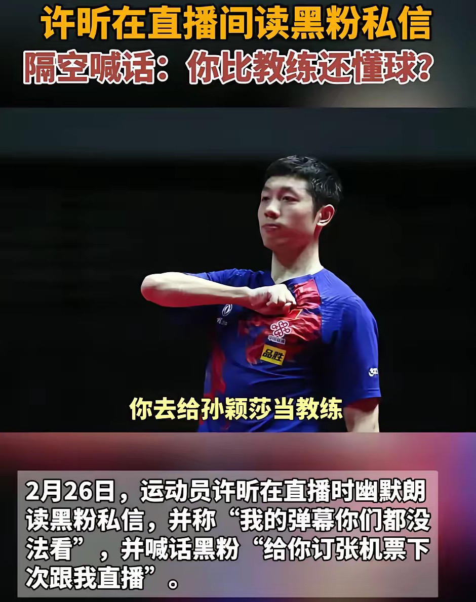 包含德国乒乓球队险胜中国乒乓球队，许昕统治全场的词条