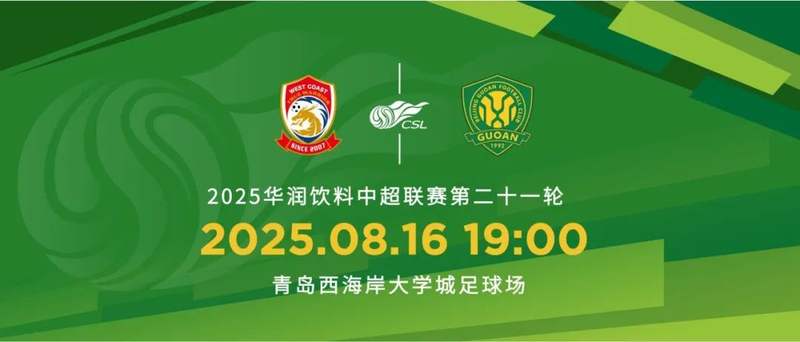 北京国安客场赢得胜利，坚定追赶领先的简单介绍